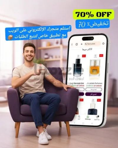 متجر إلكتروني على الويب مع تطبيق خاص لتتبع الطلبات