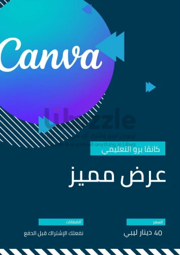 كانفا برو التعليمي