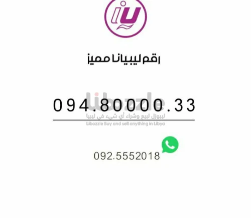 رقم ليبيانا مميز