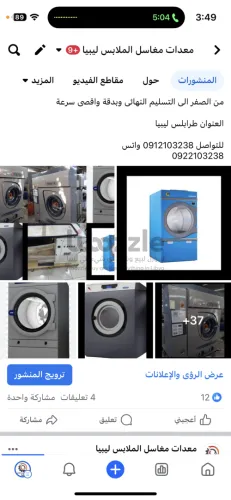 معدات مغاسل ملابس صفار واستعمال محلي واوروبي للبيع