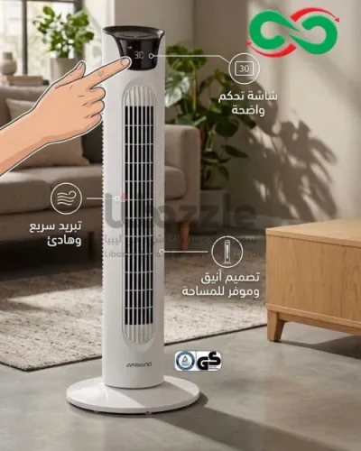مروحة كهربائية عامودية من امبيانو 🤍☀️