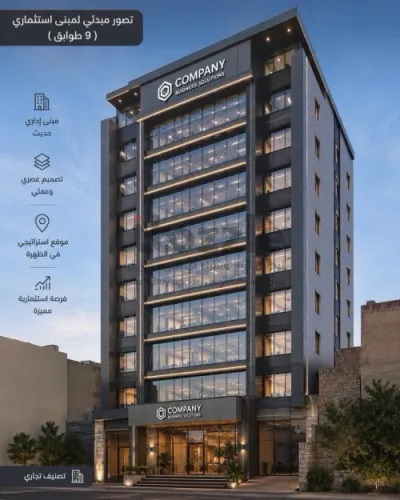 فرصة استثمارية مميزة في الظهرة