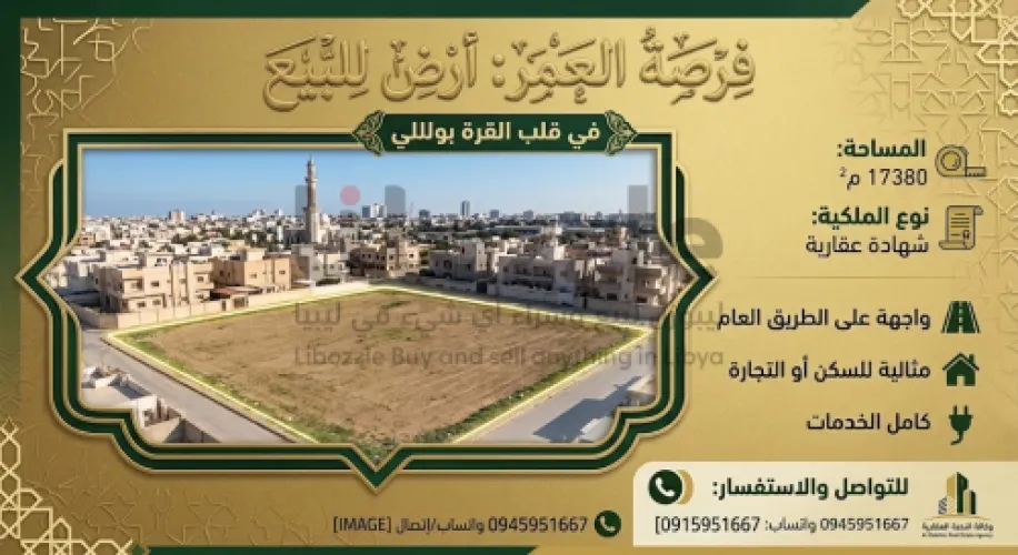 ارض للبيع في القره بوللي