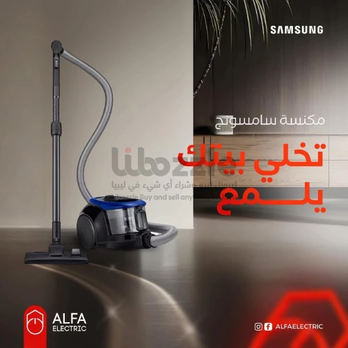 مكنسة سامسونج .. ودّع الغبرة والأوساخ بسرعة! 💨