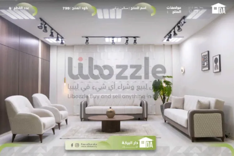 صالون بتصميم عصري ومميز