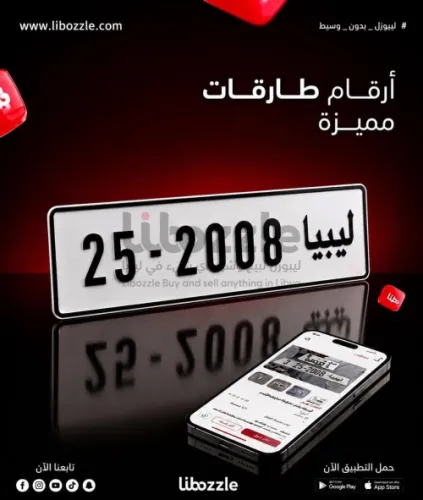 لوحه سيارة