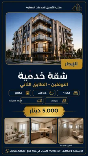 🏢 شقة خدمية للإيجار – النوفلين