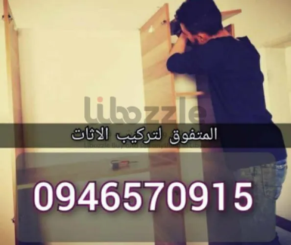فني تركيب الأثاث المستعمل والجديد