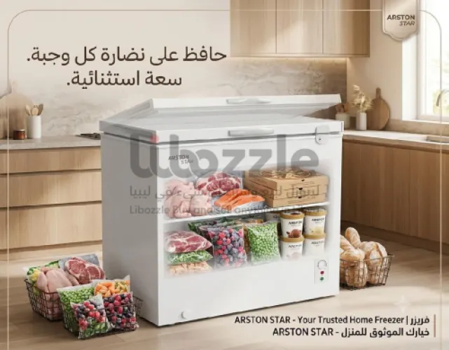 🧊 فريزر ARSTON STAR.. رفيق مطبخك المثالي!