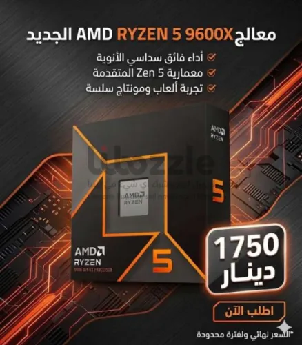 معالج AMD Ryzen 5 9600X جديد (مكرشم)
