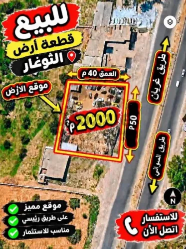 ارض علي طريق الرئيسي السواني التوغار
