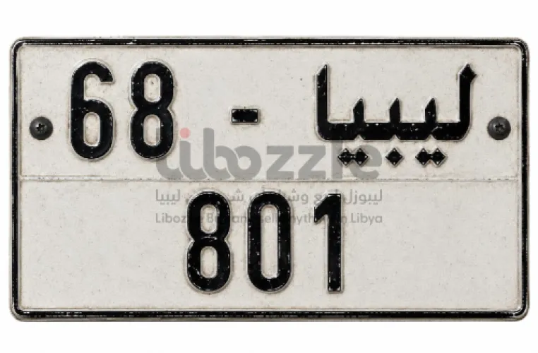 رقم مميز للبيع