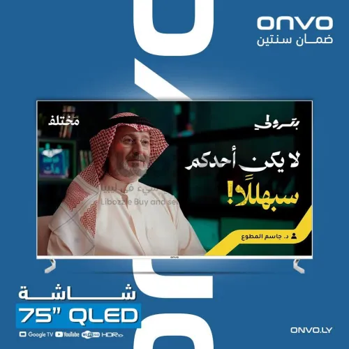 شاشة أونفو 75 بوصة QLED