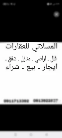 المسلاتي للعقارات