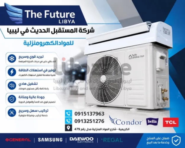 مكيفات جنيرال قولد تيربو