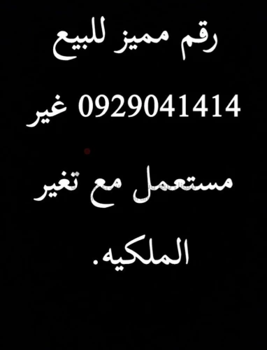 رقمين ليبيانا مميزات