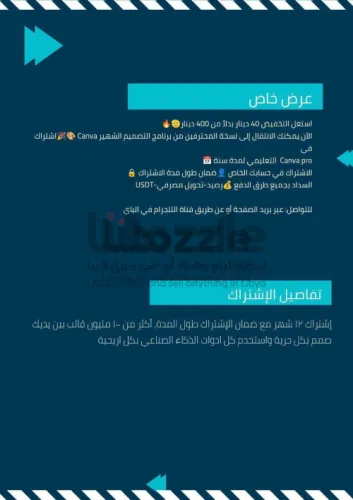 اشتراك كانفا برو
