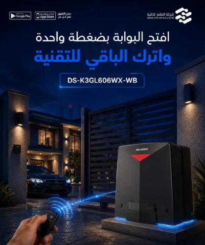 🏡 اجعل مدخل بيتك أو منشأتك أذكى وأكثر أماناً!