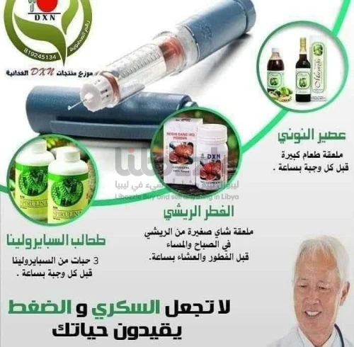 هاك شو "المثلث الذهبي من DXN… توازن طبيعي لمرضى السكري والضغط"