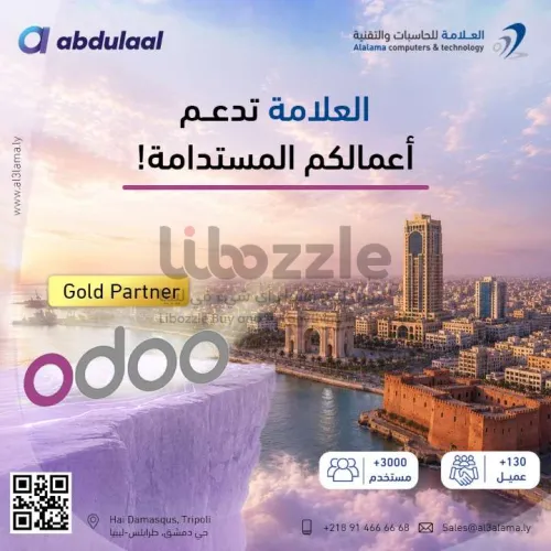 نظام أودو Odoo