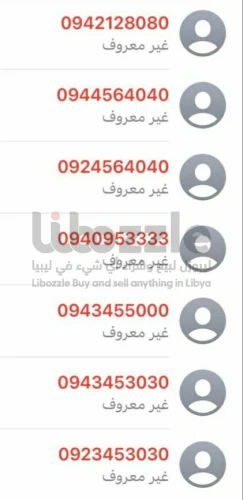أرقام ليبيانا مميزه