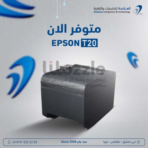 طابعة epson t20i