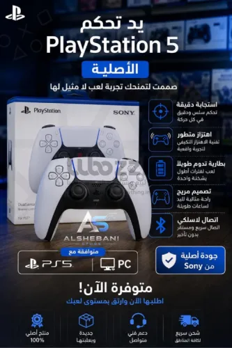 اغتنم الفرصة واحصل على ذراع PS5 بسعر مميز ومنافس💥