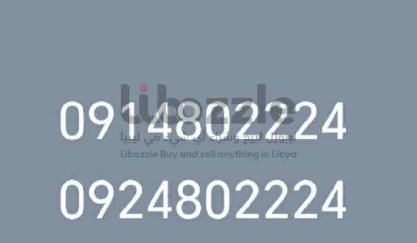 رقمين ليبيانا ومدار مميزات