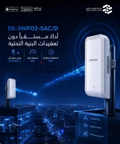 هل تحتاج إلى ربط موقعين دون تمديدات طويلة وتكاليف
