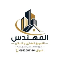المهندس للتسويق العقاري