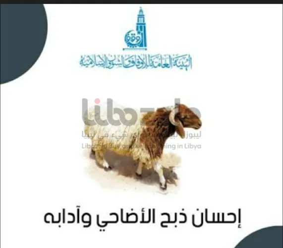 خدمه ذبح الأضاحي