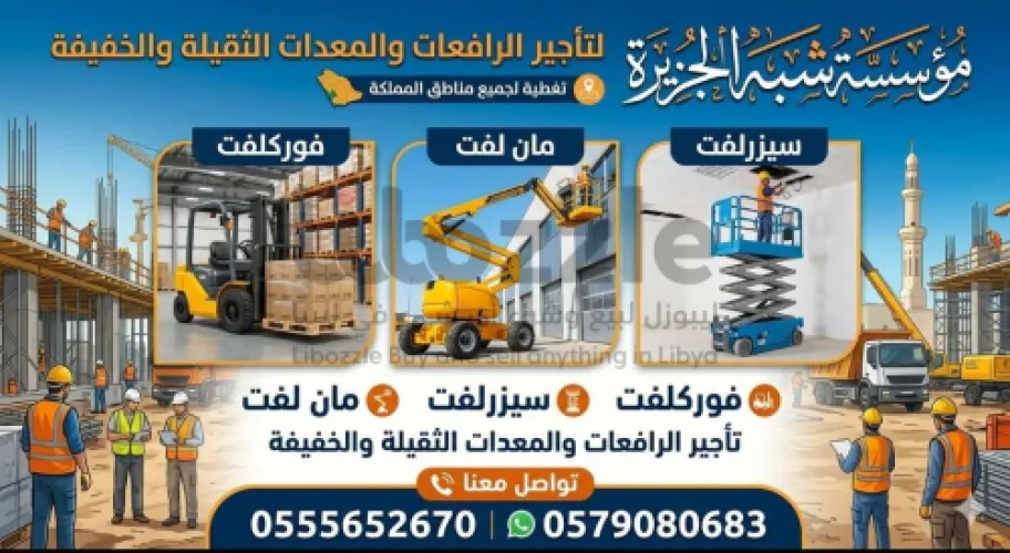 فوركلفت للايجار بجدة # تأجير فوركلفت حديث جدة # 2026