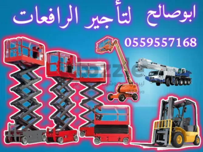 سيزرلفت للايجار في الدمام scissorliftrentals