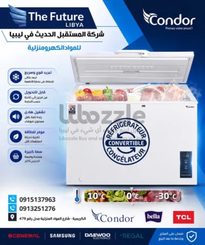 فريزات كوندور الأصلية جميع الاحجام