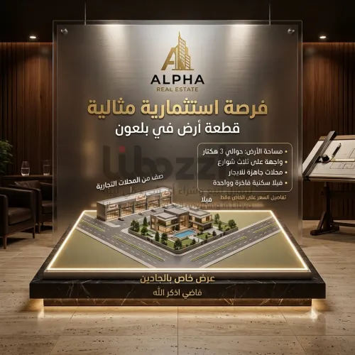 قطعه ارض في منتصف بلعون