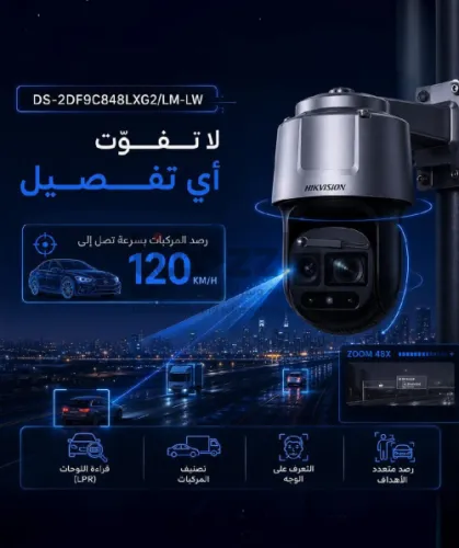 كاميرا DS-2DF9C848LXG2/LM-LW تجمع بين