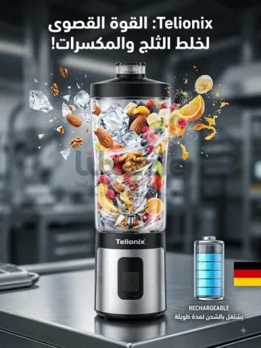 خلاط شحن 🔋 من تولينكس الالمانيه