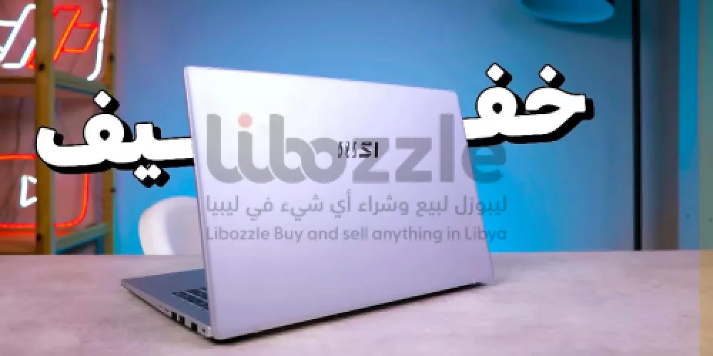 أفضل لابتوب للدراسة  Msi Modern