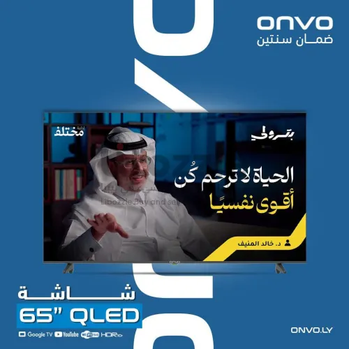 شاشة أونفو 65 بوصة |بفضل تقنية QLED ودقة 4K UHD،