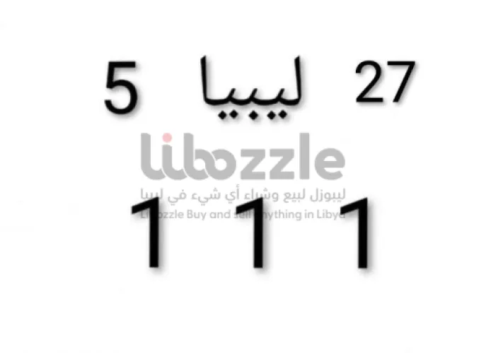 رقم لوحة طرابلس مميز