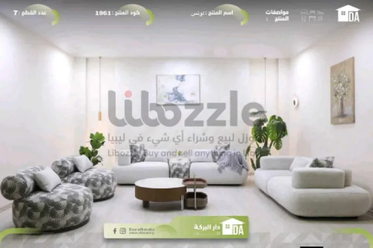 صالون لوتس يعطي لمنزلك هوية من الفخامة والتميز🛋