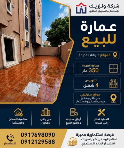 عماره.  اربع. شقق شارع. فرعي. معبد. حركي.