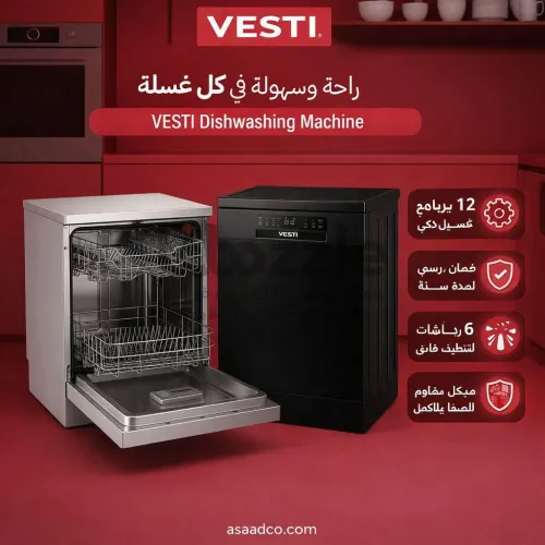 غسالة صحون VESTI فيستل #الاصلية ✅️