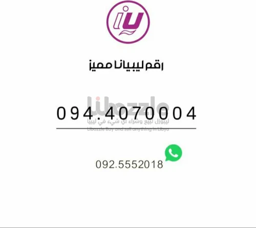 رقم ليبيانا مميز