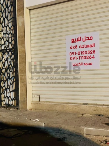 محل للبيع او الايجار في الماجوري