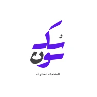 متجر سكون