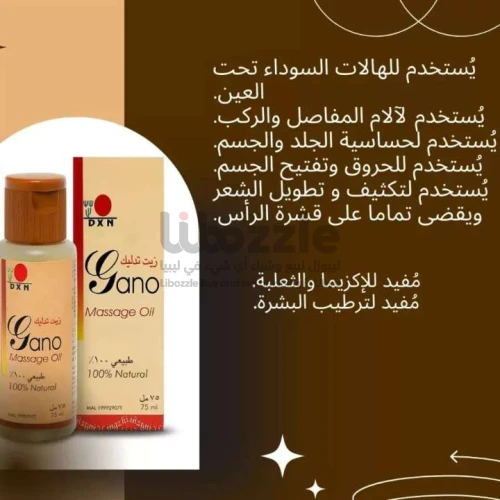 ✨ راحة طبيعية بين يديك مع زيت الجانو من DXN