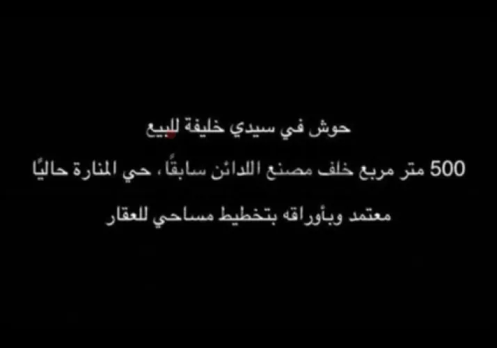 بنغازي، سيدي خليفة، حي المنارة