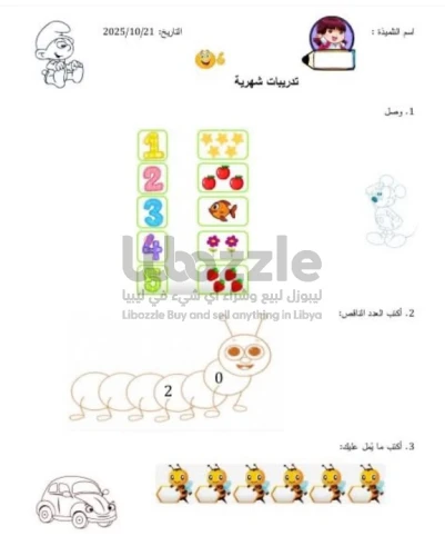 طباعة وتصميم نشاطات لرياض الاطفال