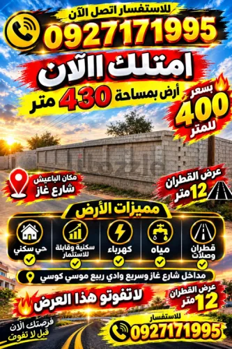 الباعيش شارع غاز